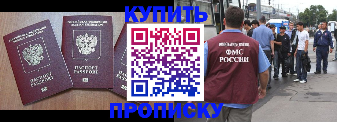 прописка 2025 в Гремячинске